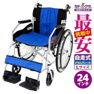 車椅子 車いす 車イス 軽量 コンパクト 自走用 ProシリーズチャップスDB A101-DB カドクラ Lサイズ｜xenashopping