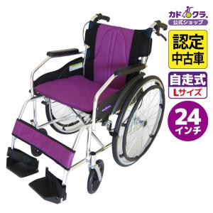 【認定中古車】在庫限り 限定1台 車椅子 車いす 車イス 軽量 コンパクト 自走用 チャップス パープル A101-APP カドクラ Lサイズ｜xenashopping