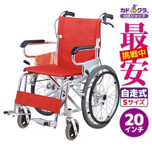 車椅子 車いす 車イス 軽量 コンパクト 自走式 アプラウド レッド A102-AP カドクラ Sサイズ