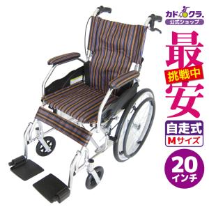 車椅子 車いす 車イス 軽量 コンパクト 自走式 モスキー ストライプ A103-AKV カドクラ Mサイズ