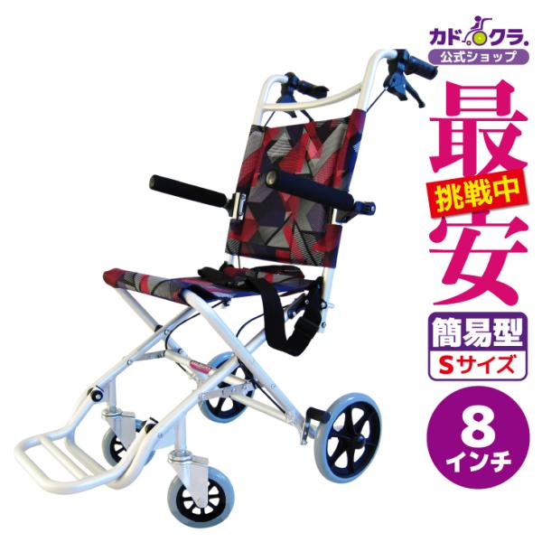 車椅子 車いす 車イス 軽量 コンパクト 介助式 簡易型 タッチ レッド A502-AKRP カドク...