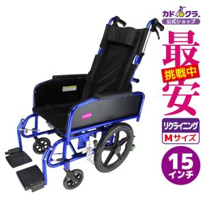 車椅子 全3色 リクライニング 車イス 送料無料 カドクラ KADOKURA アポロン ブルー A801-BR Mサイズ｜xenashopping