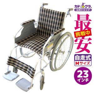 在庫処分アウトレット 車椅子 自走用 軽量 折りたたみ ファンライト B105−AF  送料無料 グレータイヤ エアータイヤ カドクラ Mサイズ