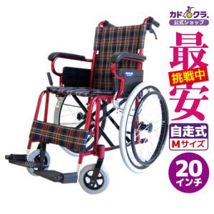 車椅子 車いす 車イス 軽量 コンパクト 自走用 ラズベリー B110-ARB カドクラ Mサイズ｜xenashopping