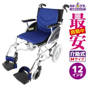 カドクラ 車椅子 車いす 車イス 軽量 コンパクト 介助式 リーフ