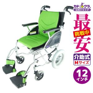 カドクラ 車椅子 車いす 車イス 軽量 コンパクト 介助式 リーフ