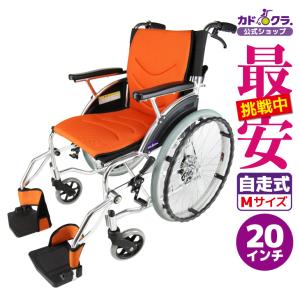 カドクラ 車椅子 車いす 車イス 軽量 コンパクト 自走式