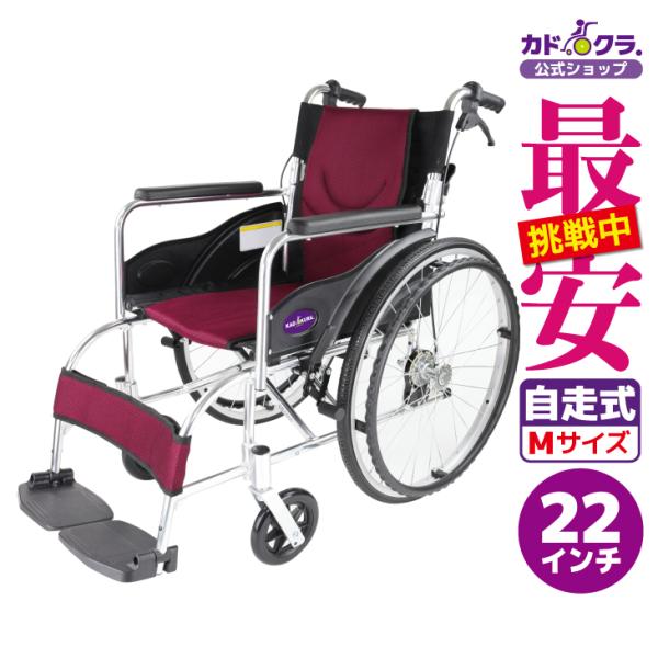 アウトレット 車椅子 車いす 車イス 軽量 コンパクト 自走式 禅 ワインレッド G102-WR カ...