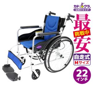カドクラ アウトレット 車椅子 車いす 車イス 軽量 コンパクト 自走式