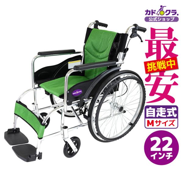 車椅子 軽量 コンパクト 自走式 禅ライト グリーン G201-GR カドクラ Mサイズ 車いす 車...