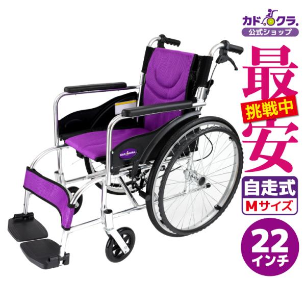アウトレット 車椅子 車いす 車イス 軽量 コンパクト 自走式 禅ライト パープル G201-PL ...