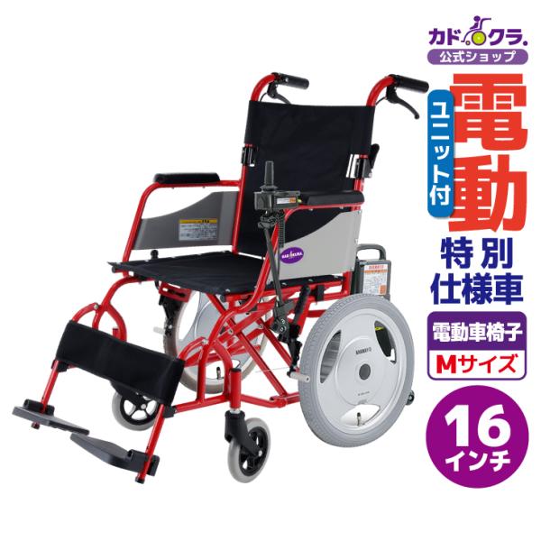 車椅子 電動ユニット 介助用 アカシア+ヤマハ ジョイユニットX PLUS+ H201-JUX カド...