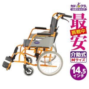 車椅子 車いす 車イス 軽量 コンパクト 介助式 アカシア オレンジ H201-OR カドクラ Mサイズ｜xenashopping