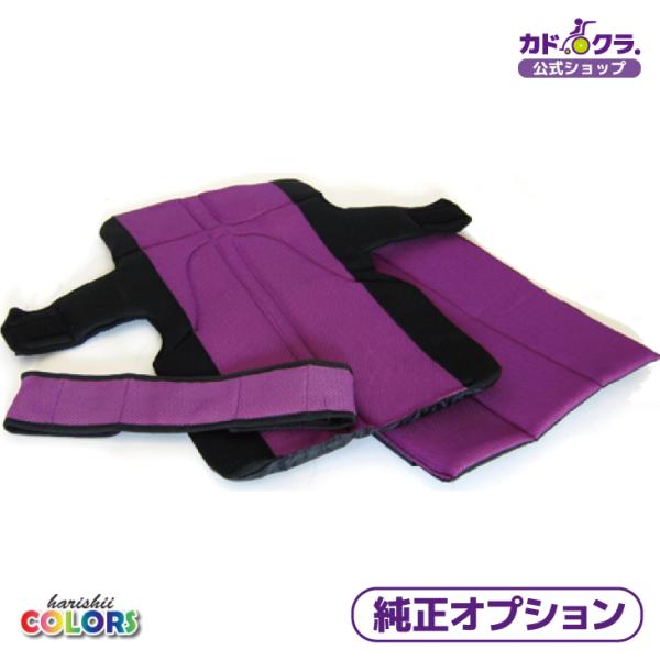 カドクラ KADOKURA 純正 車椅子 張替シート 3点セット チャップス専用 パープル S101...