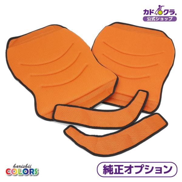 カドクラ KADOKURA 純正 車椅子 張替シート 3点セット ビーンズ・リーフ専用 オレンジ
