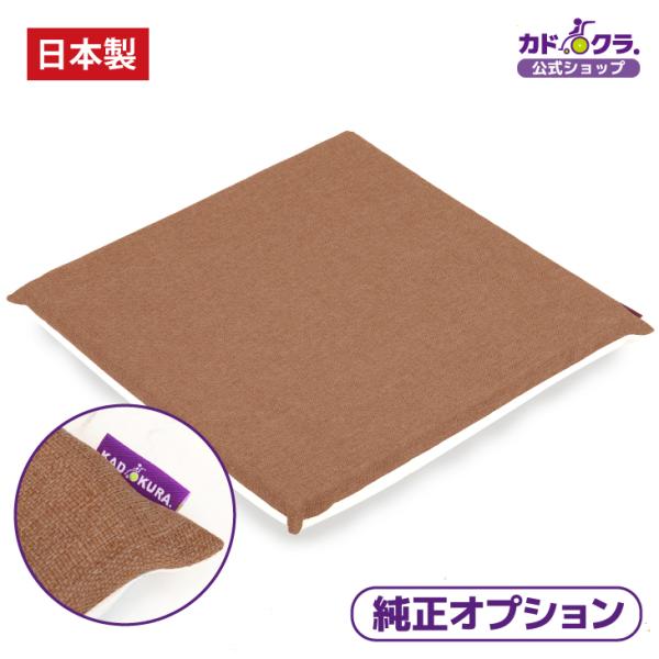 カドクラ純正 車椅子専用 低反発クッション フカフカ4 ベージュ SC-01-BE カドクラ