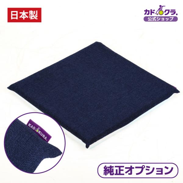 カドクラ純正 車椅子専用 低反発クッション フカフカ4 ネイビー SC-01-NA カドクラ