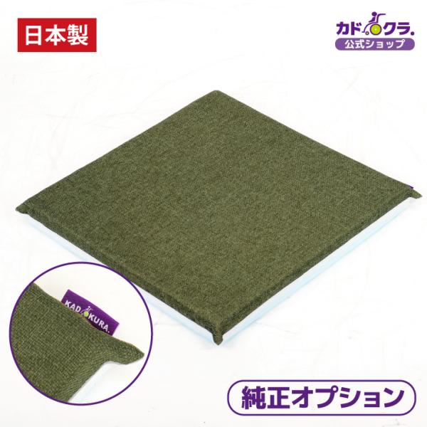 カドクラ純正 車椅子専用 低反発クッション フカフカ4 オリーブ SC-01-OL カドクラ