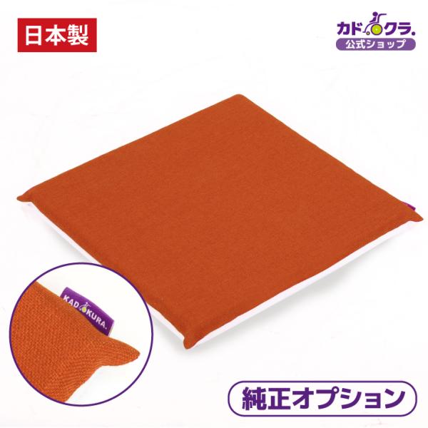 カドクラ純正 車椅子用 低反発クッション フカフカ4 オレンジ SC-01-OR カドクラ