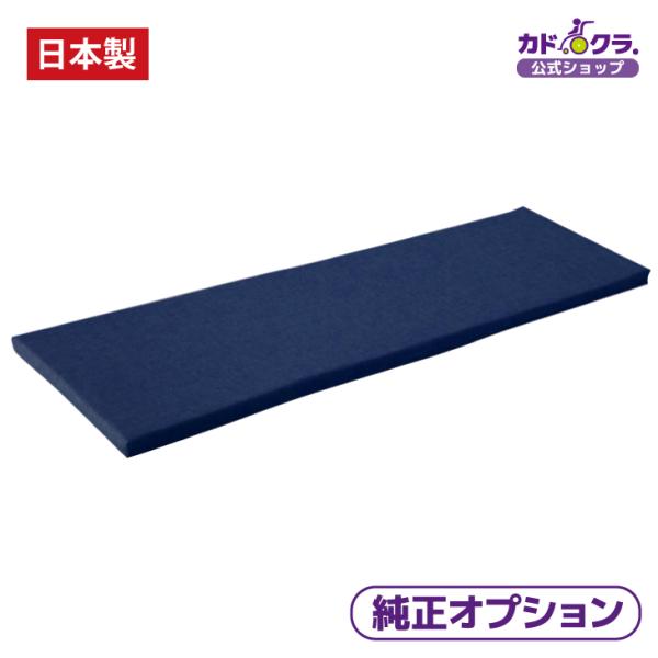 カドクラ純正 車椅子用 低反発クッション ロングタイプ フカフカ4PLUS ネイビー SC-01-P...