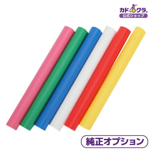 全6色 車椅子用 駐車ブレーキ延長棒 カラフルら〜くらく棒 2本セット カドクラ純正