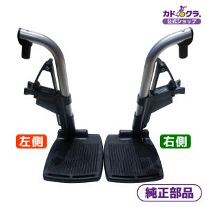 スイングアウトフット・レッグサポート X-WA22-021L X-WA22-021R 松永