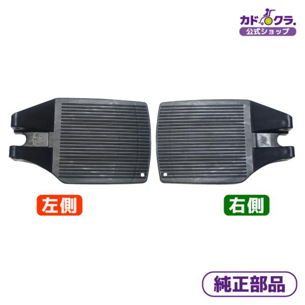 カドクラ純正部品 チャップス・ラバンバ用フットプレート（共通部品）カドクラ車椅子 SPR-P-12