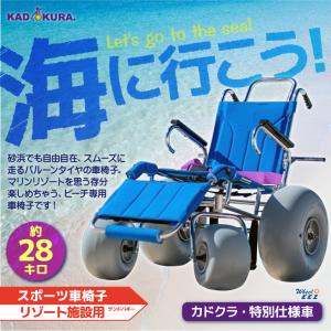 カドクラ スポーツ車椅子 リゾート施設用 Z2...の詳細画像1