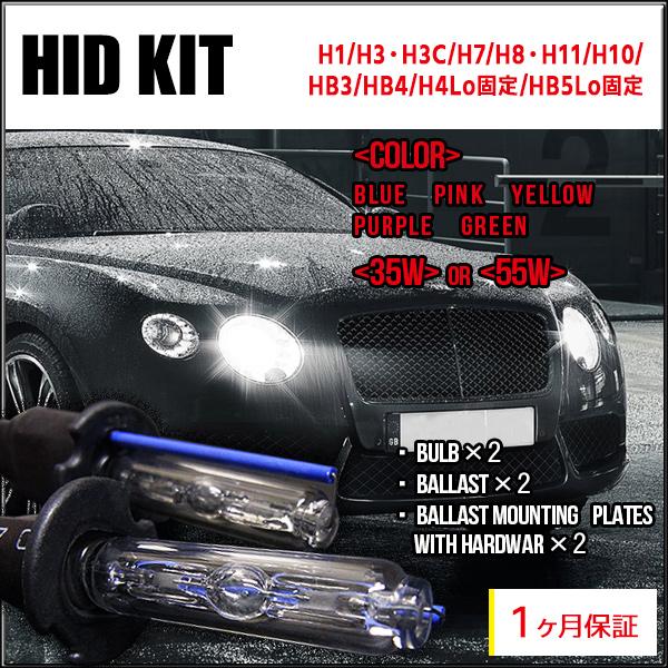 【送料無料・1ヶ月保証】HIDフルキット H8/H11（兼用） ワット数/ケルビン数自由選択