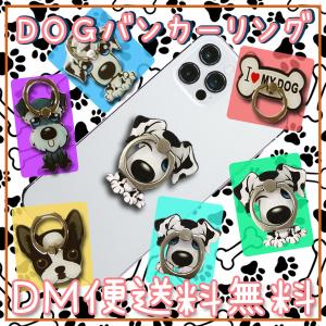 【レビューを書いてメール便送料無料】 ＤＯＧバンカーリング♪スマホリング スマートフォン 落下防止 スタンド ホルダー｜xenonshop