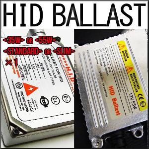 HID　デジタルバラスト単品 35W/55W 薄型/厚型 選択可能 1個
