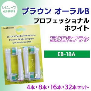 EB17 やわらかめ 4本 BRAUN オーラルB互換 電動歯ブラシ替え Oral-b