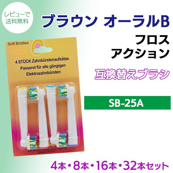 【レビューを書いてメール便送料無料】ブラウン オーラルB　EB-25A(４本入り) /互換ブラシ O...