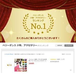 【レビューを書いてネコポス送料無料】ベリーダン...の詳細画像1