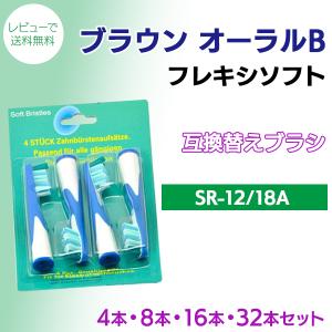 レビューを書いてメール便送料無料】ブラウン オーラルB EB-25A(4・8