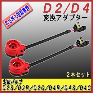 D2S 35W→55W化 純正交換 パワーアップ バラスト HIDキット 車検対応