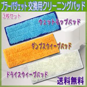 ブラーバジェット 240対応 パッド タイプ選べる1枚 互換 約50回 洗濯