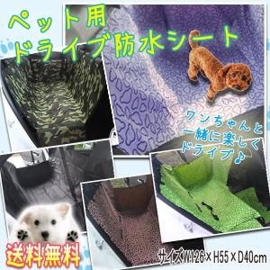 【レビューを書いて送料無料】ペット用 ドライブ防水シート クラウド柄/  後部座席用 シートカバー ５色選択可 ボックスタイプ BOX 犬 猫