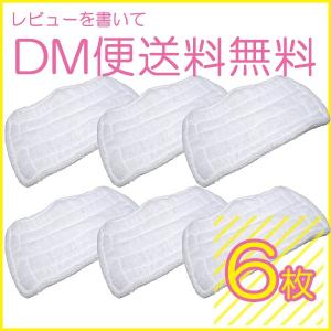 【レビューを書いてメール便送料無料】シャークスチームモップ対応替えパット　6枚入り　/互換/マイクロファイバースチームモップ対応　交換用パット