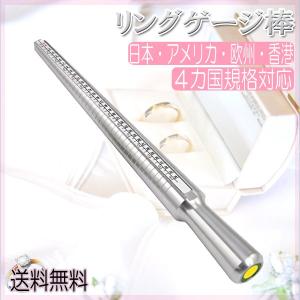 【レビューを書いてネコポス便送料無料】リングゲージ 棒 スティック タイプ 4か国規格 日本 指輪ケージ棒 サイズゲージ棒 指輪 サイズ 指 計る 計測 測る 量る