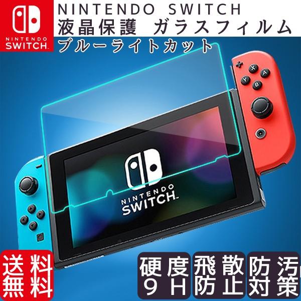 【レビューを書いて定形外送料無料】Nintendo switch ニンテンドースイッチ 液晶保護フィ...