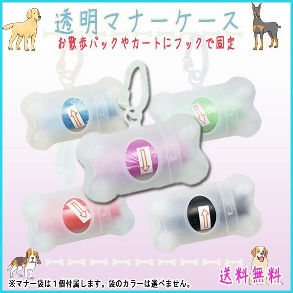 【レビューを書いて送料無料】ペット 愛犬 骨型 透明マナーケース /  １個 うんち用ゴミ袋 マナー...