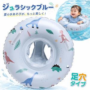 【レビューを書いてネコポス便送料無料】ジュラシックブルー フロート 足穴付き 浮き輪 子供 ベビー キッズ 足入れ うきわ 恐竜柄 男の子 女の子 プール 海