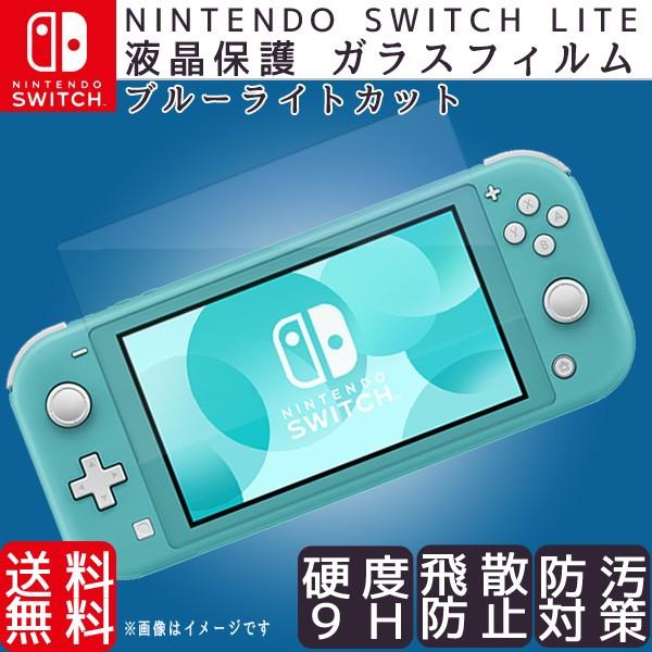 【レビューを書いてメール便送料無料】ニンテンドースイッチ ライト 液晶保護フィルム (222) / ...