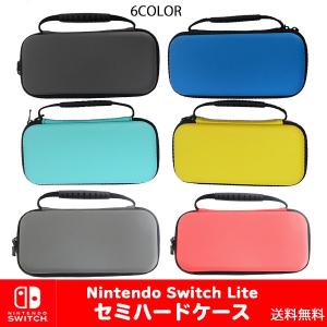 【レビューを書いてネコポス便送料無料】任天堂 スイッチ Lite 対応 セミハードケース / キャリングケース 保護 ニンテンドー ライト Nintendo Switch Lite