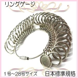 リングゲージ 日本標準規格 1号〜28号 金属製/ 太さ 計測 測定 指のサイズ 婚約指輪 結婚指輪...