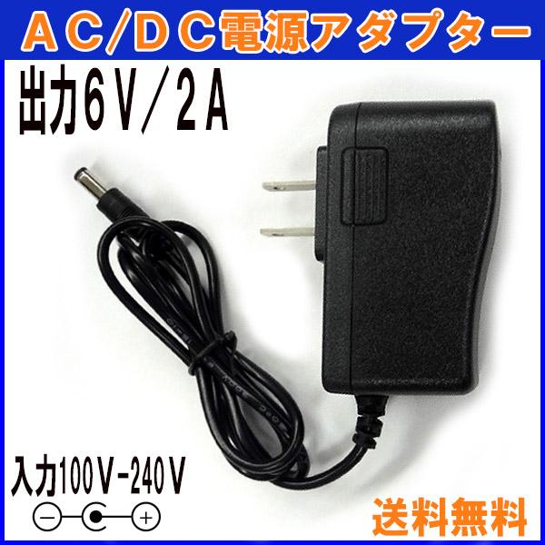 【レビューを書いて送料無料】A502 汎用 ACアダプター 6V/2A / 互換品 出力プラグ外径5...