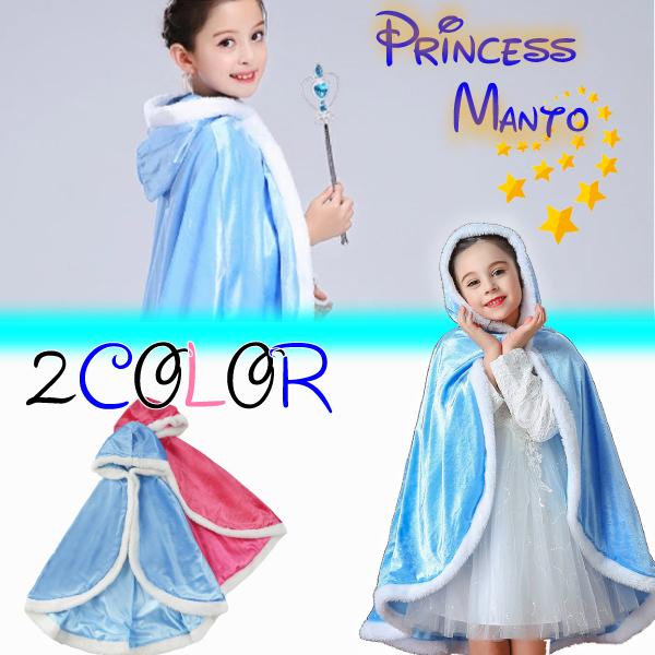 【レビューを書いてネコポス便送料無料】子供用 フード付きプリンセス マント ♪ ケープ 子ども用 ブ...