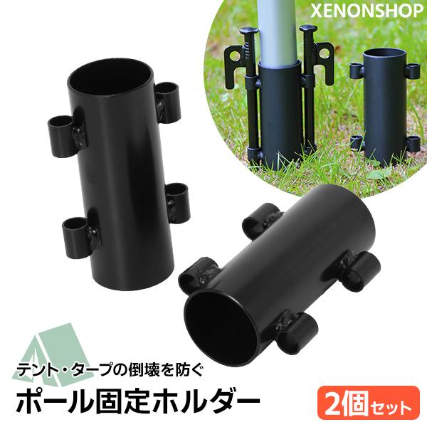 ポール固定ホルダー 2個セット ロッドホルダー テントホルダー キャノピーポールホルダー テント タ...