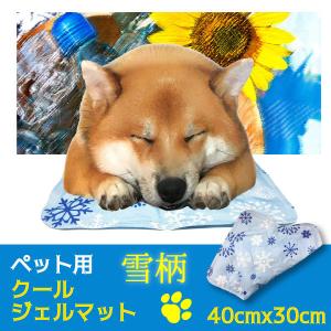 ペットひんやりマット！ペットの熱中症対策に！ 雪柄 クールマート 冷感マット  犬 猫 夏 冷却マット PC冷却 涼感 イヌ ネコ 猛暑 対策 ジェルマット